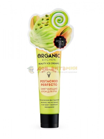 Organic Kitchen Крем д/рук Beauty Ice Creams Смягч.Pistachio Perfecto 40мл+бурлящ.шар ПОДАРОК